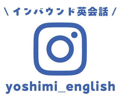 インバウンド接客英会話インスタアカウント